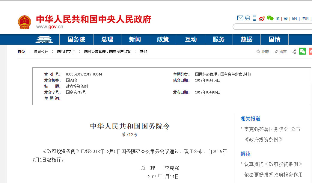 1560222879374376.jpg 國務(wù)院-W.jpg