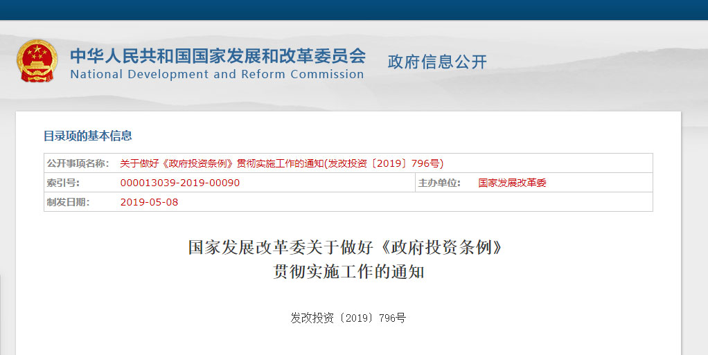 1560223020799100.jpg 發(fā)改委-W.jpg